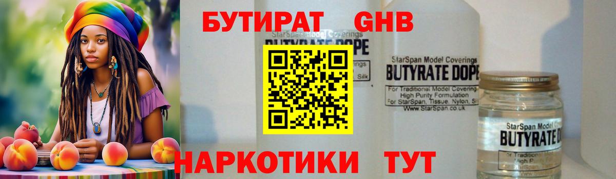 БУТИРАТ BDO Благодарный