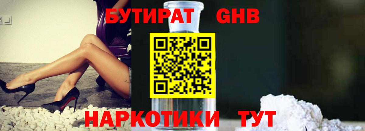 Благодарный  БУТИРАТ 99%  Бутират  Вход с VPN 