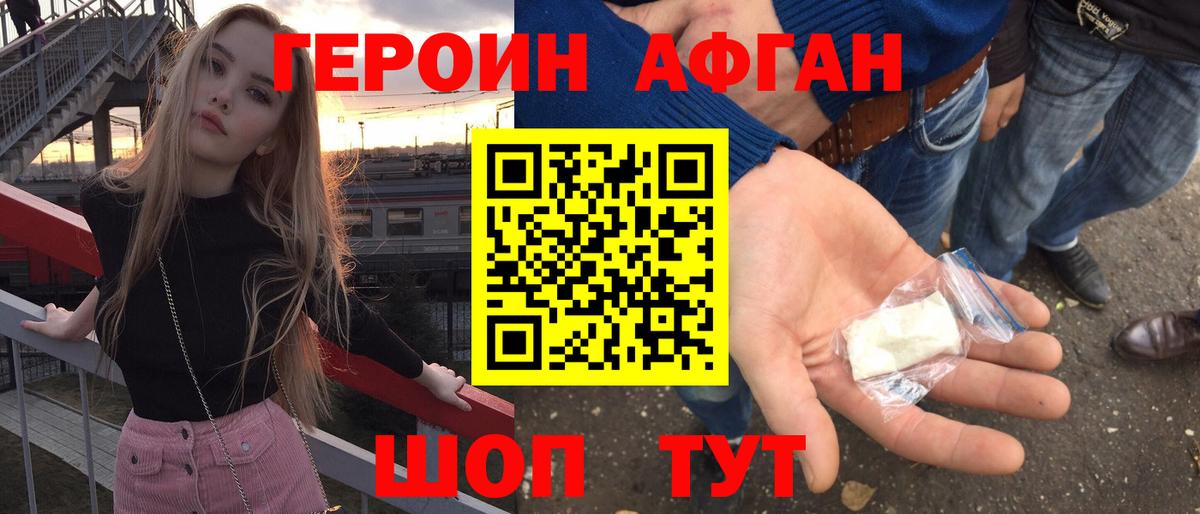 Героин Афган  Вход с VPN  Благодарный 