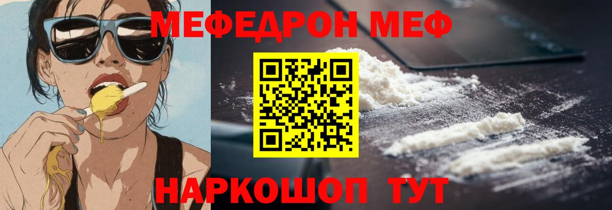 Меф мяу мяу мука Благодарный