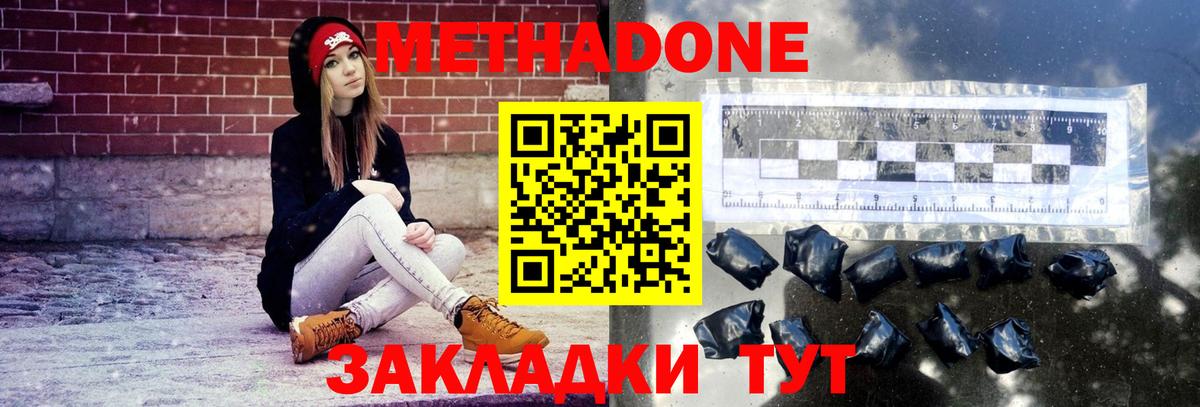 МЕТАДОН VHQ  Вход с VPN  МЕТАДОН кристалл  Благодарный 